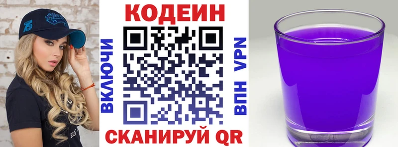 цены наркотик  Киров  ОМГ ОМГ ссылка  Codein напиток Lean (лин) 